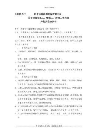安全文明施工协议书0417