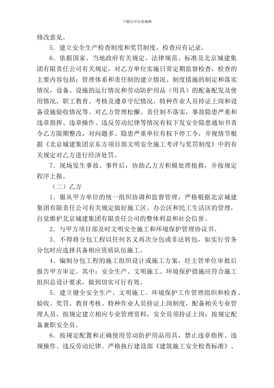 安全文明施工和环境保护管理协议书_第2页