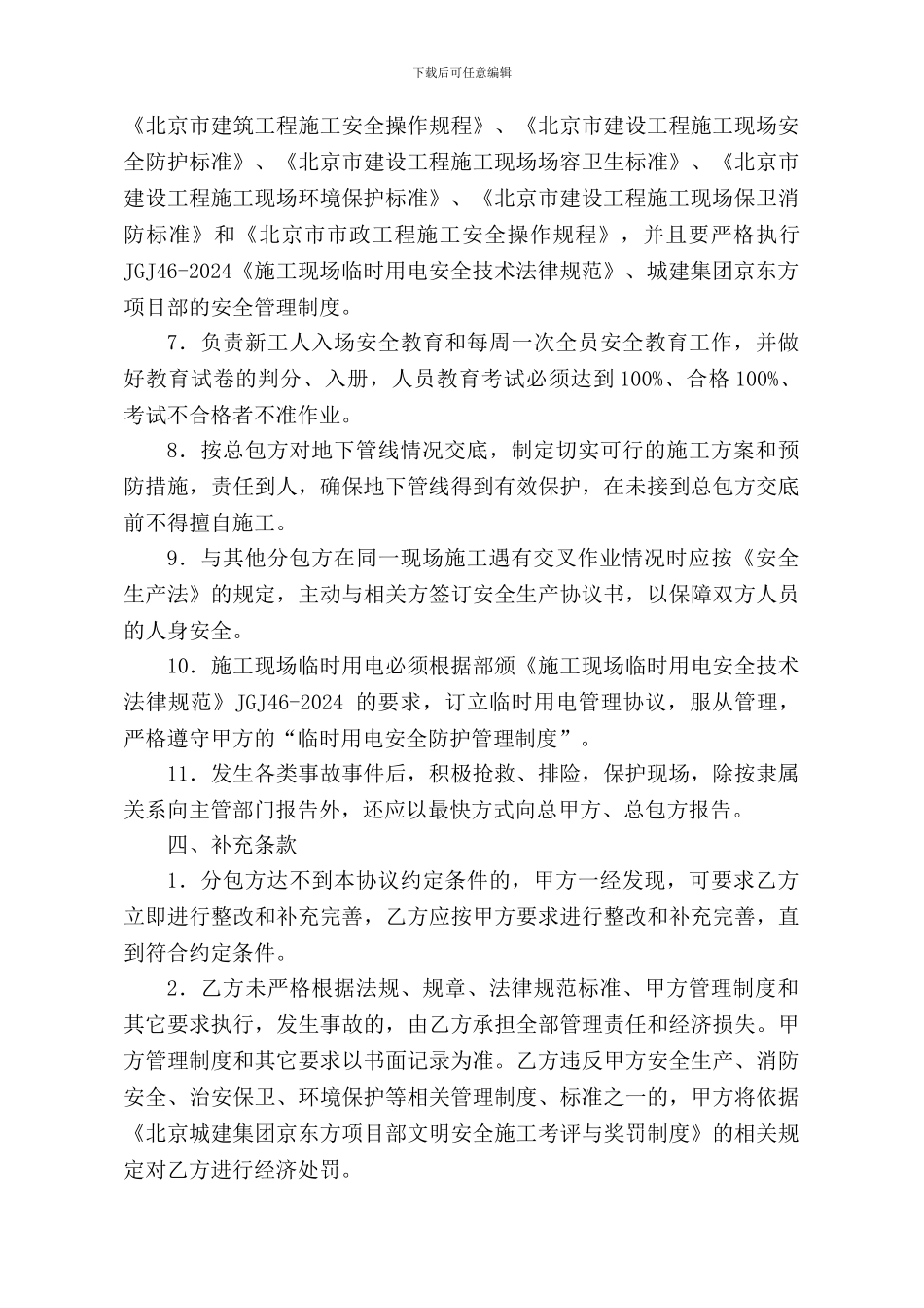 安全文明施工和环境保护管理协议书_第3页