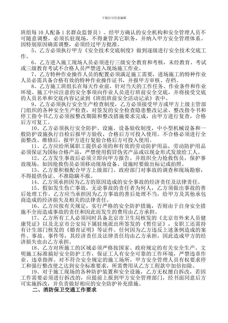 安全文明施工管理协议书_第3页