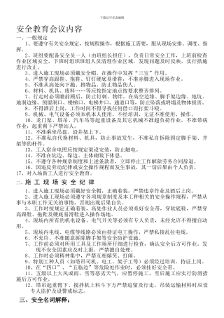 安全教育会议内容