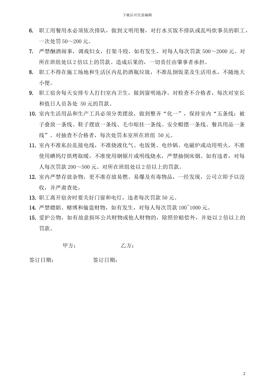 安全施工、治安及宿舍管理协议_第2页