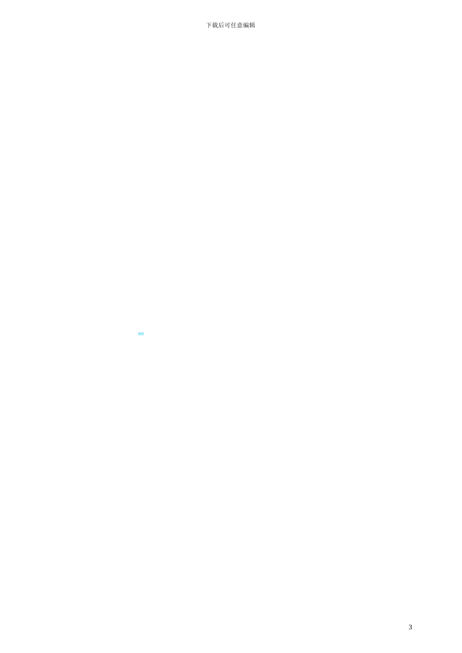 安全施工、治安及宿舍管理协议_第3页