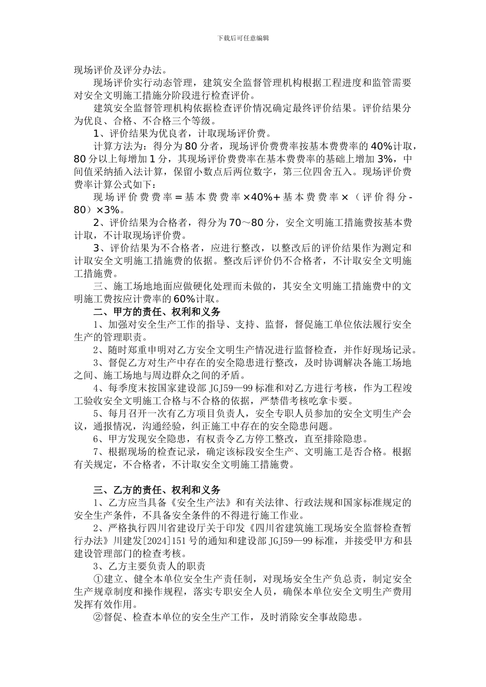 安全文明施工费用协议_第2页