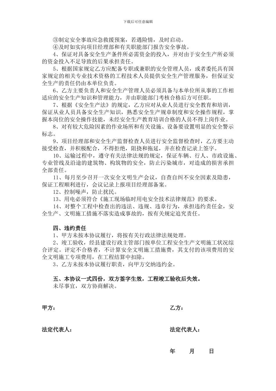 安全文明施工费用协议_第3页