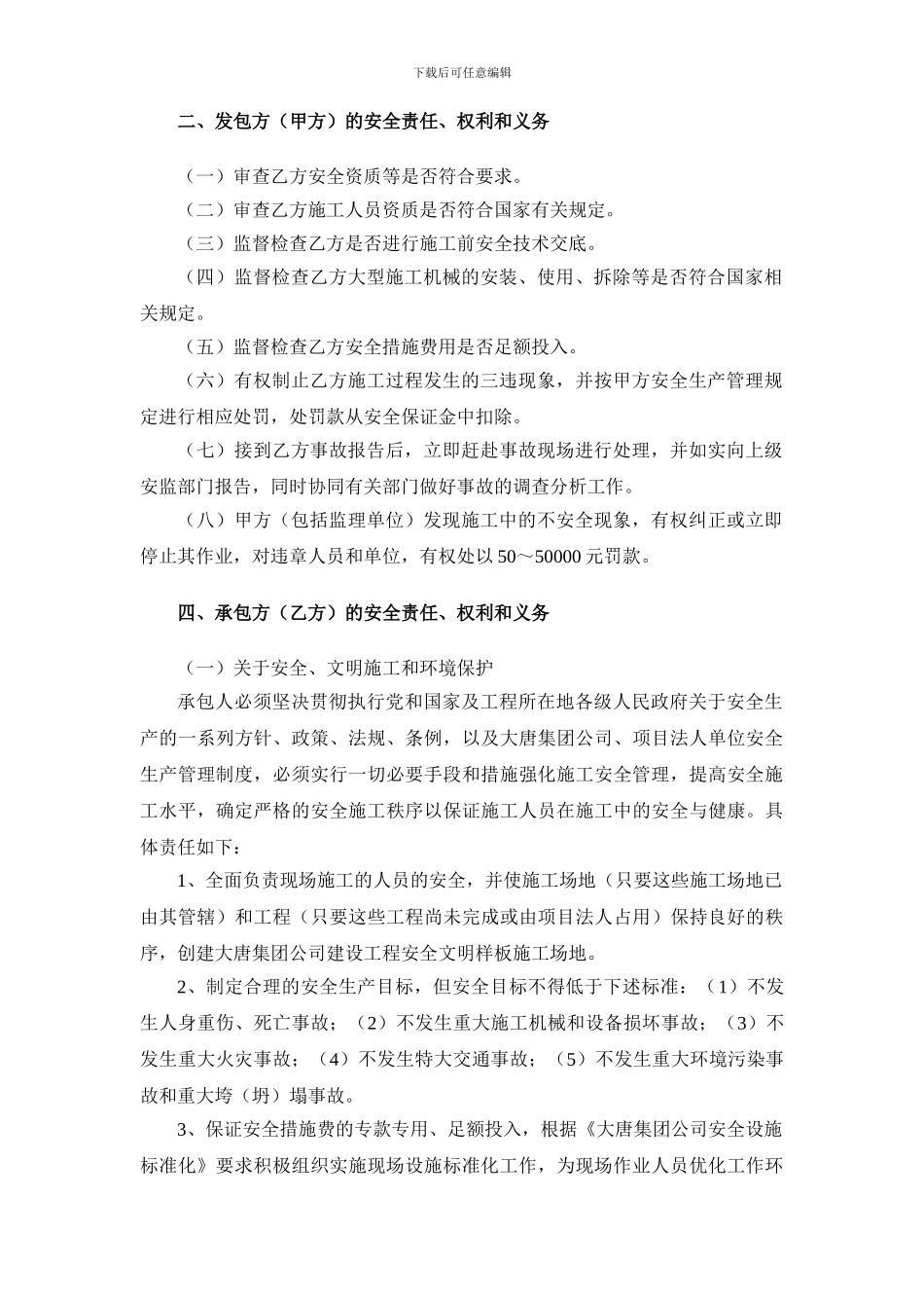 安全施工协议书(中环总承包)_第2页