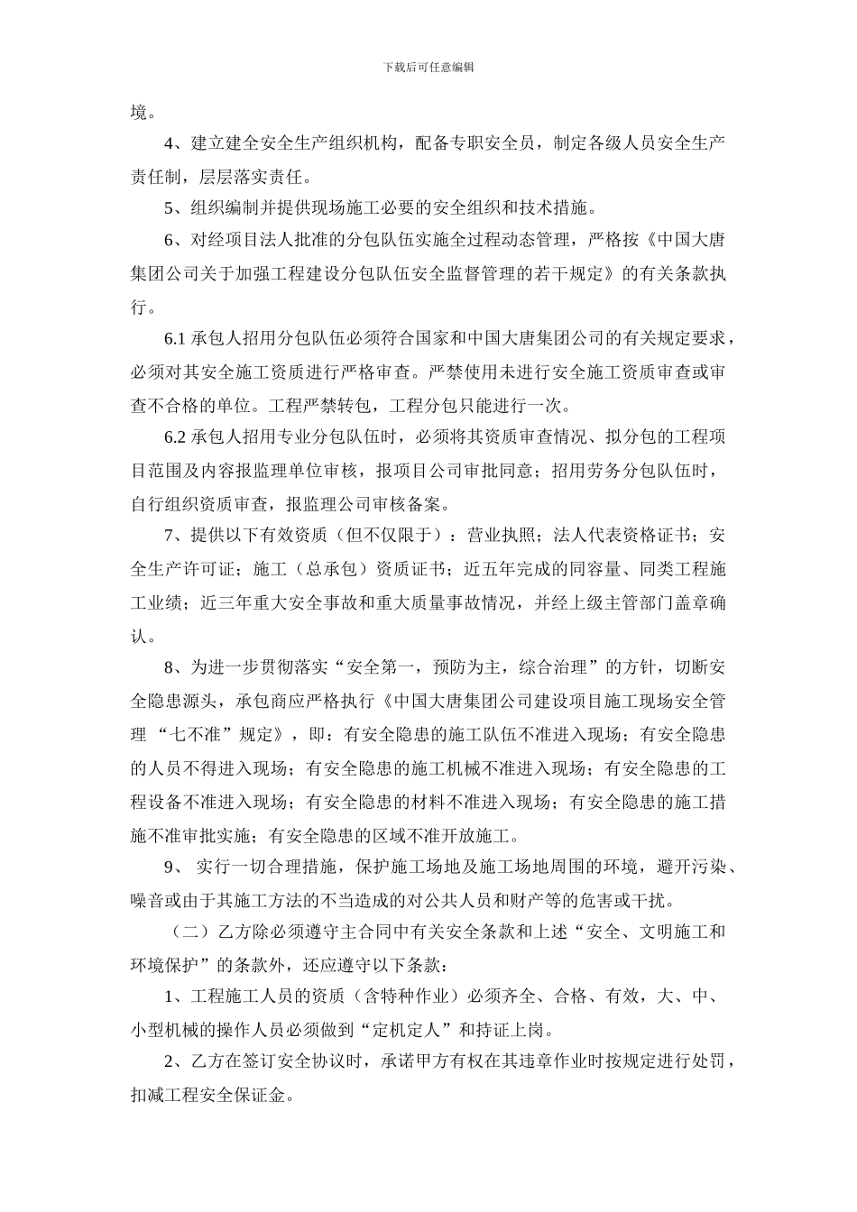 安全施工协议书(中环总承包)_第3页