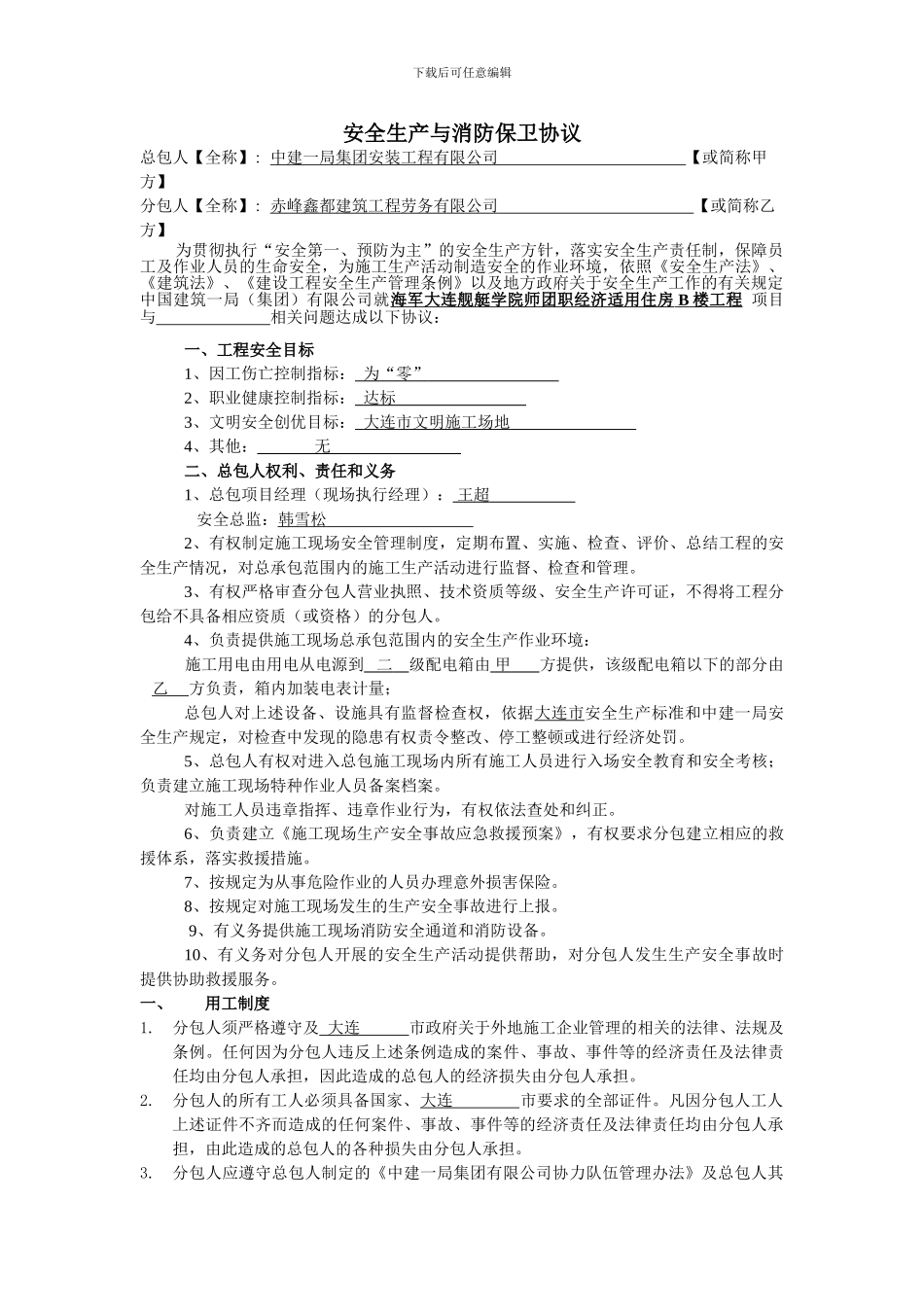 安全消防保卫协议书_第2页