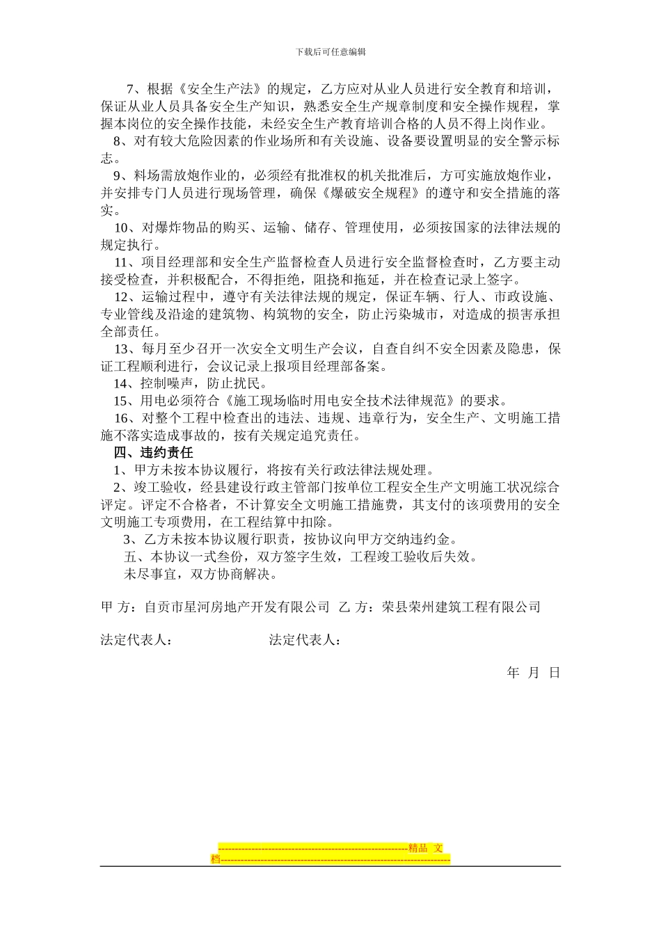 安全文明施工措施费支付协议书_第2页