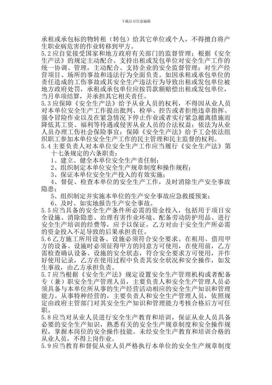 安全环保管理协议书_第3页