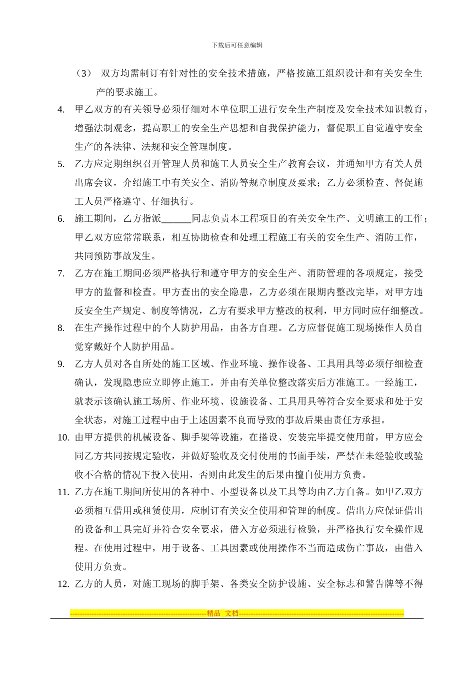 安全生产与消防保卫管理协议_第2页