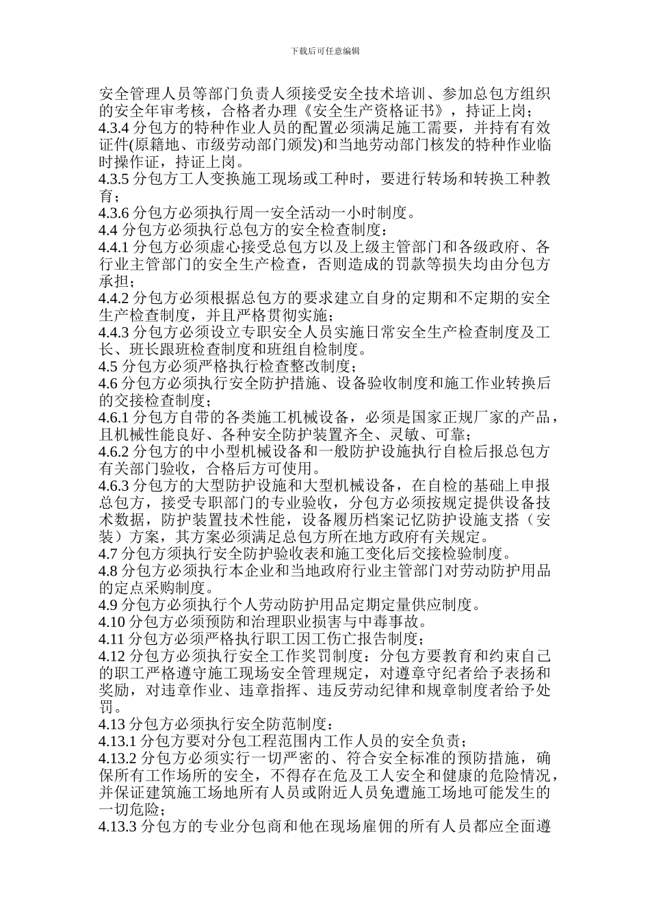 安全生产协议书-标准版_第2页
