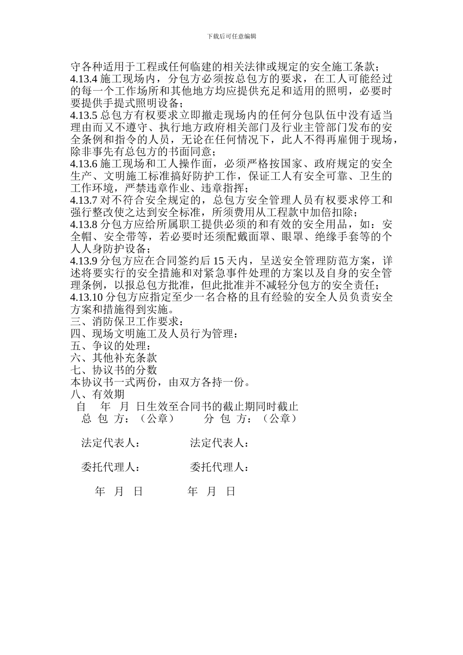 安全生产协议书-标准版_第3页