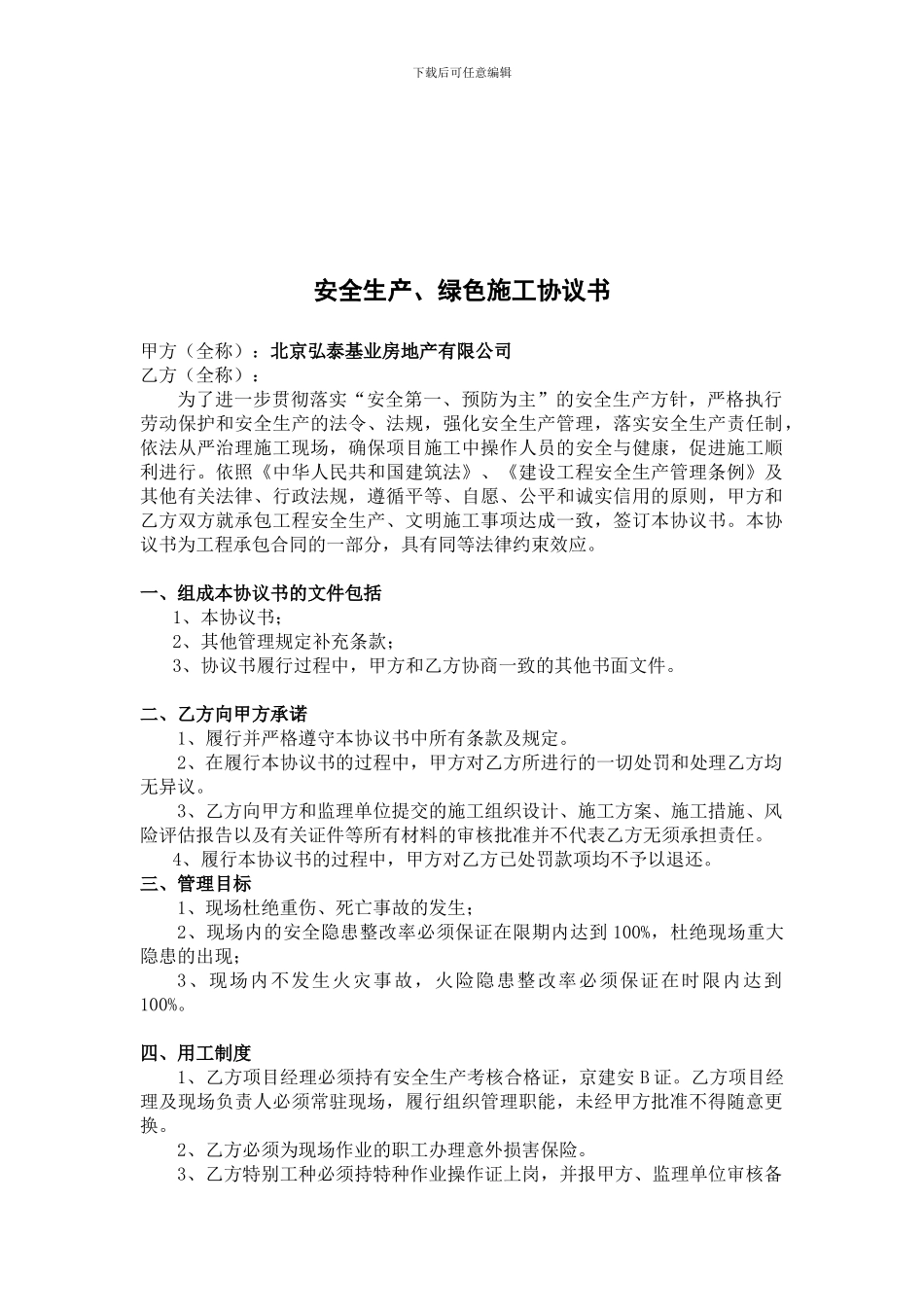 安全生产协议书090810第5版_第2页