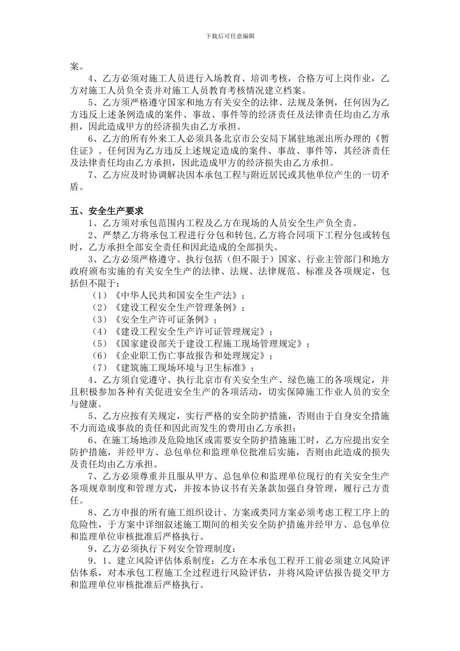 安全生产协议书090810第5版_第3页