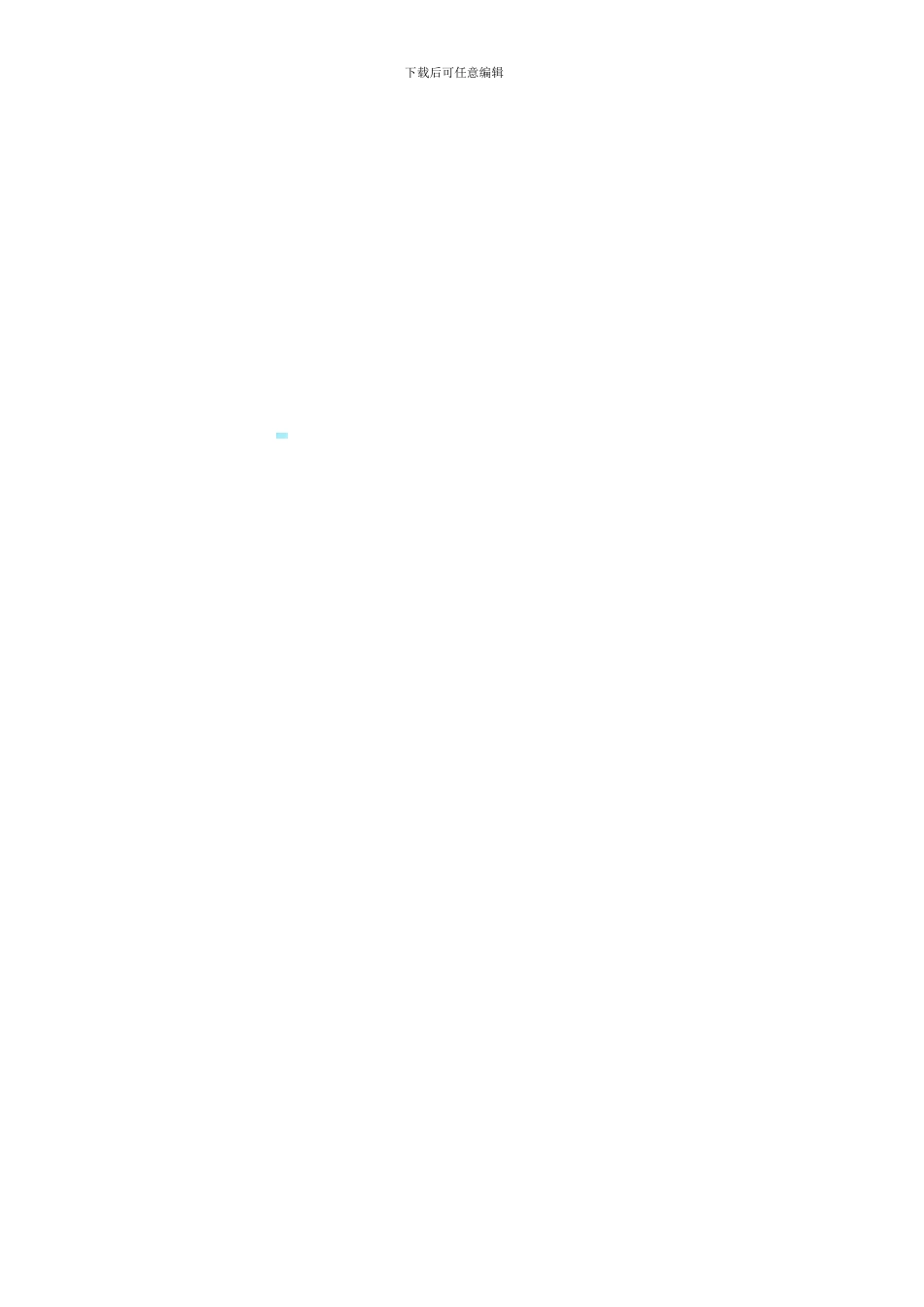 安全生产协议书-加工车间_第3页