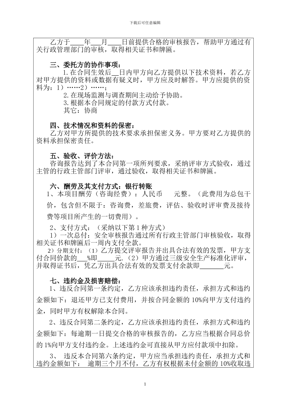 安全标准化技术咨询模板合同_第2页