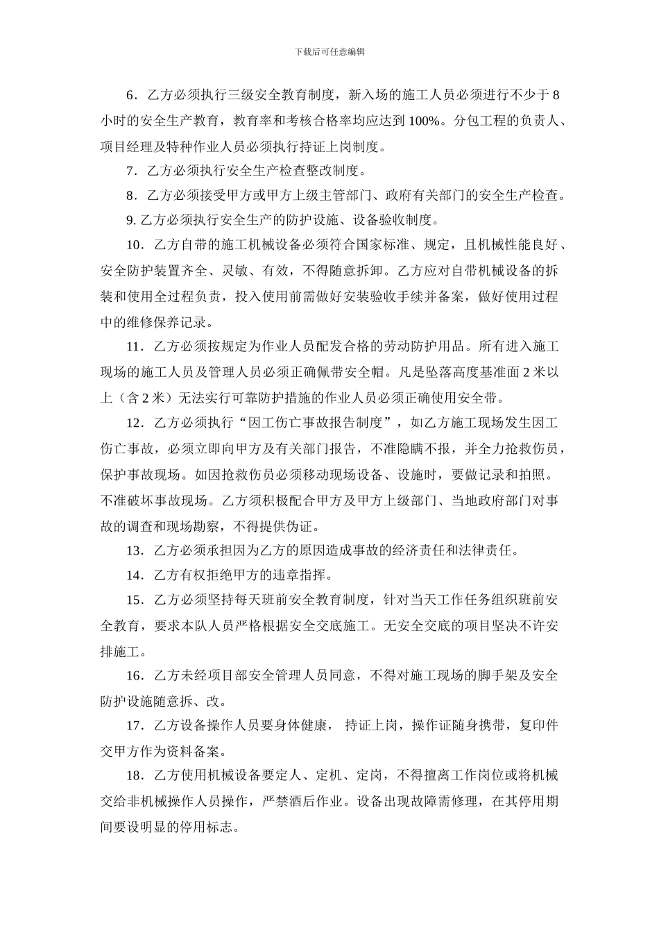 安全消防保卫责任协议_第2页