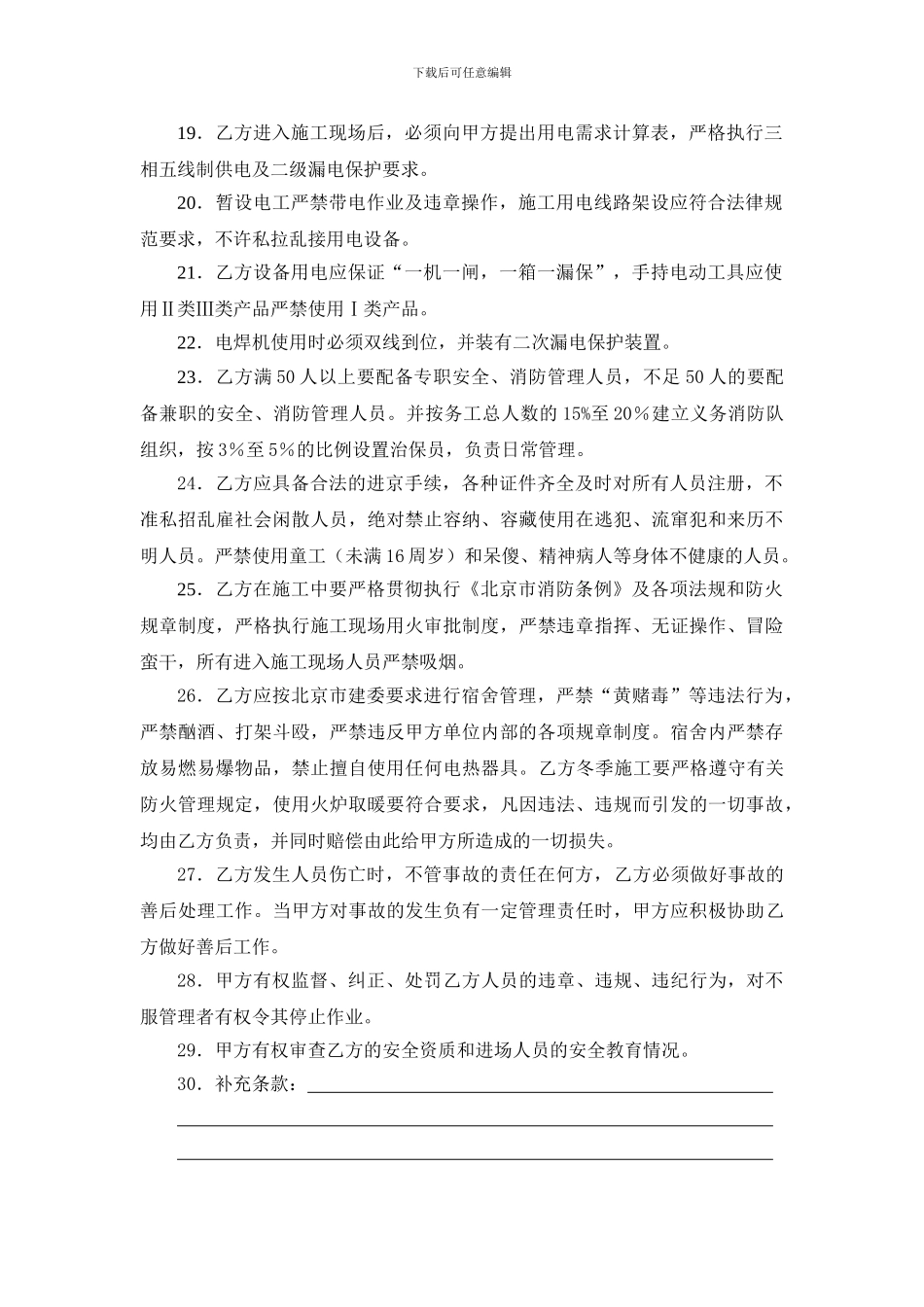 安全消防保卫责任协议_第3页