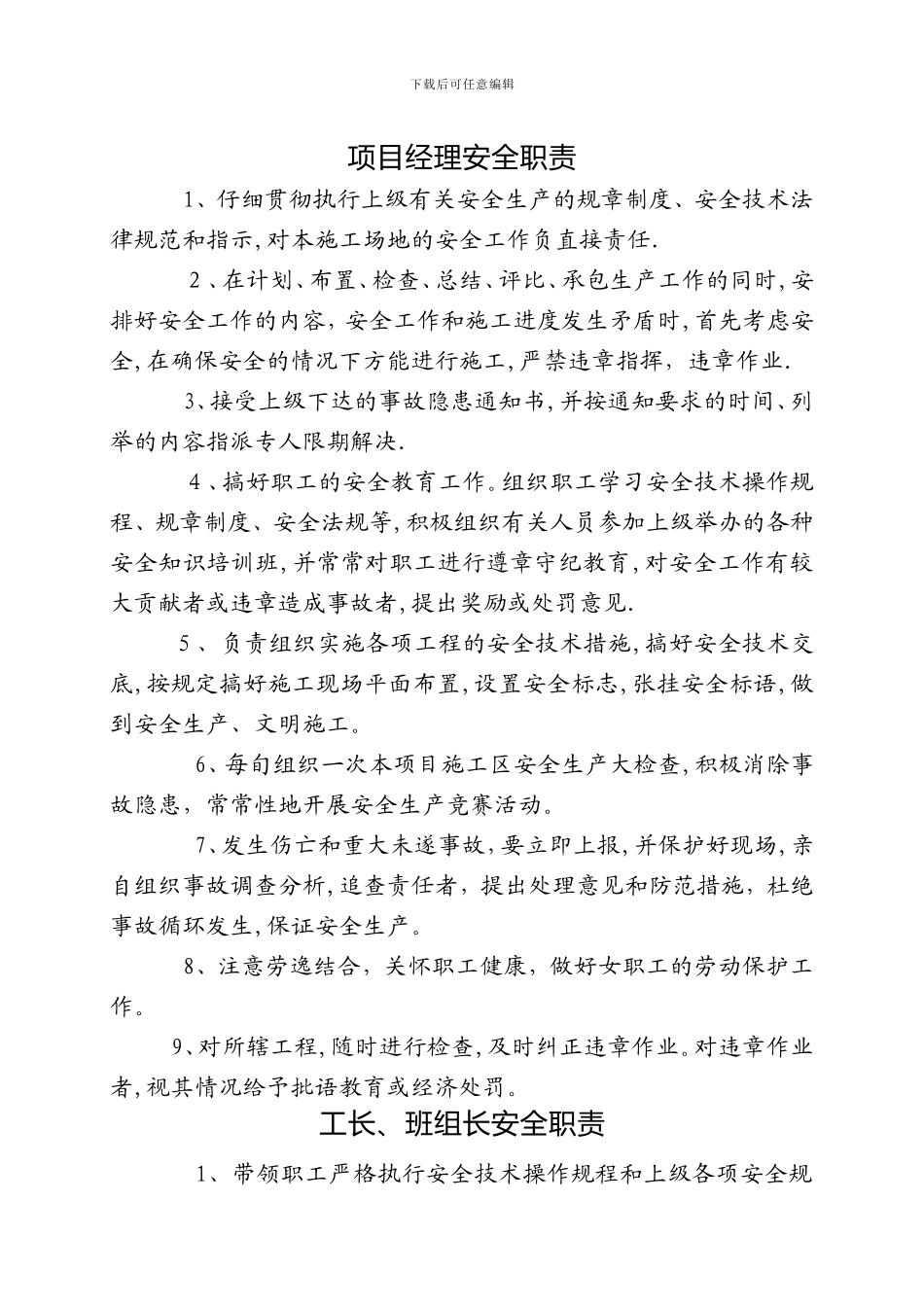 安全生产岗位职责制剖析_第1页