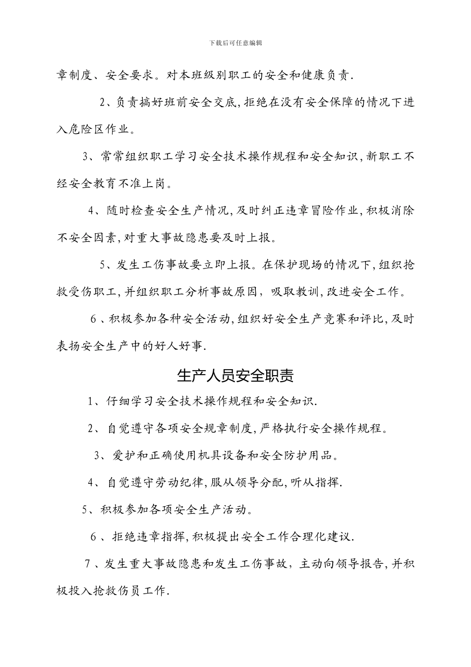 安全生产岗位职责制剖析_第2页