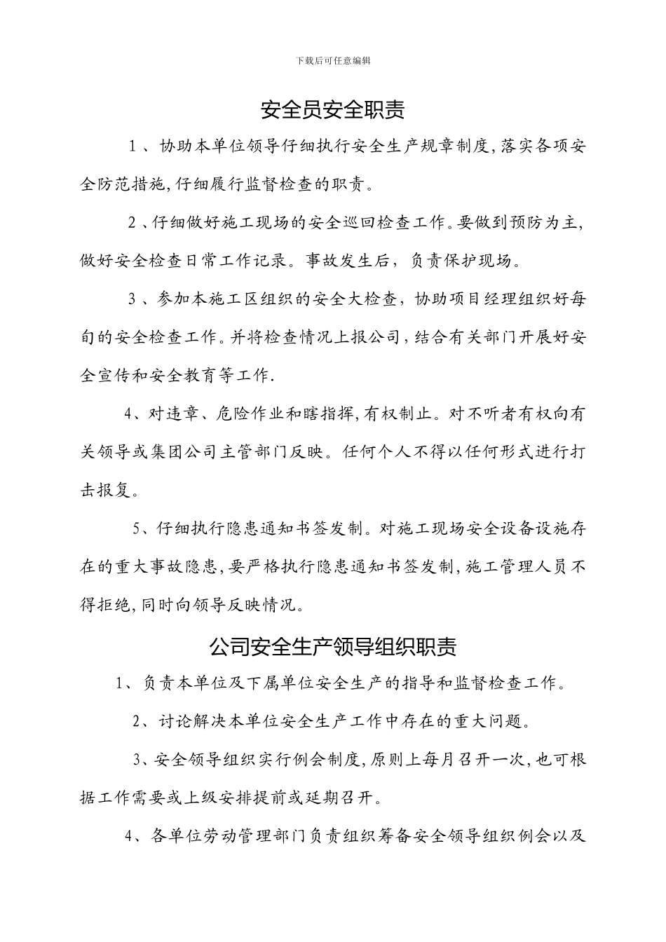 安全生产岗位职责制剖析_第3页