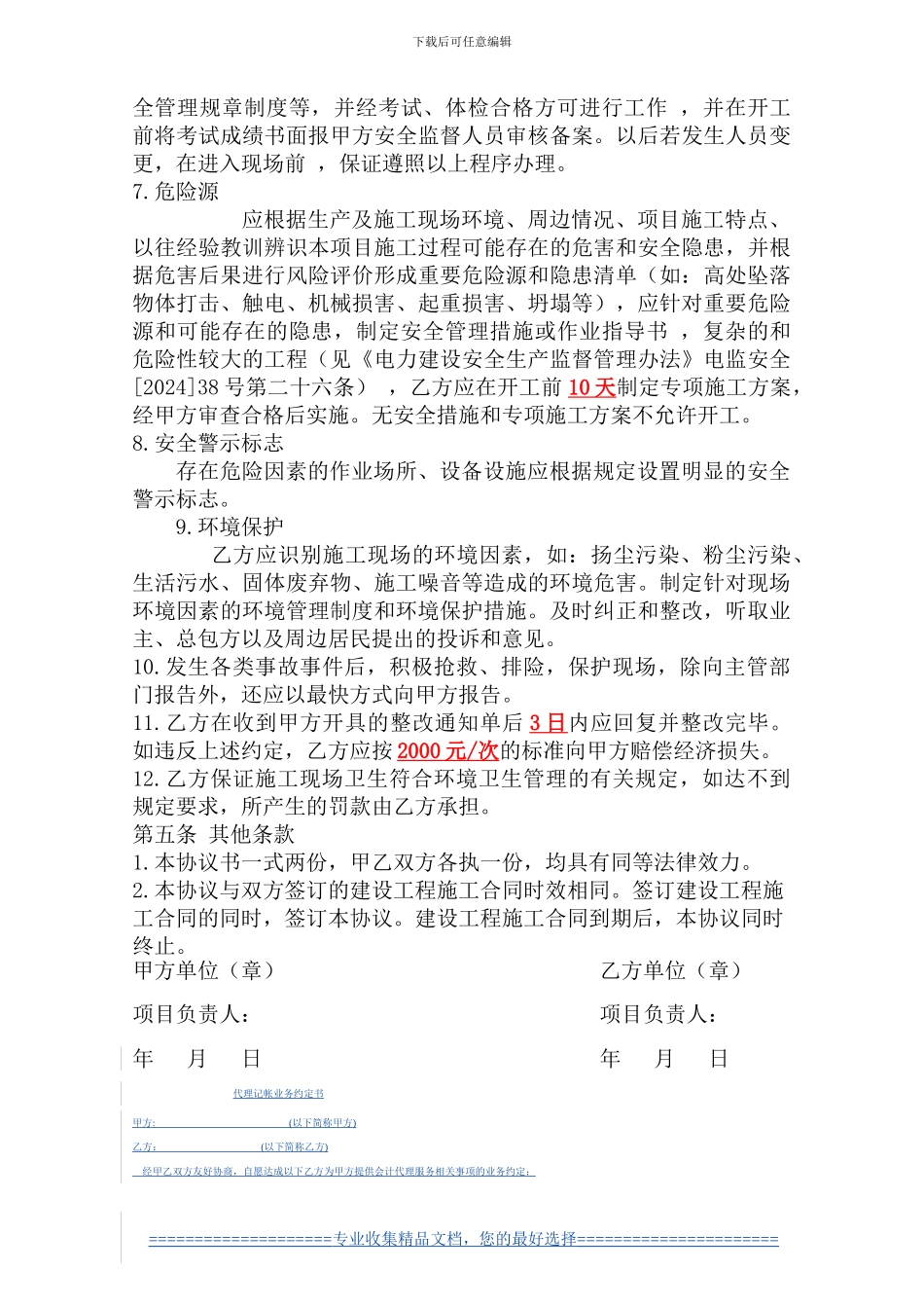 安全生产和环境保护协议书_第3页