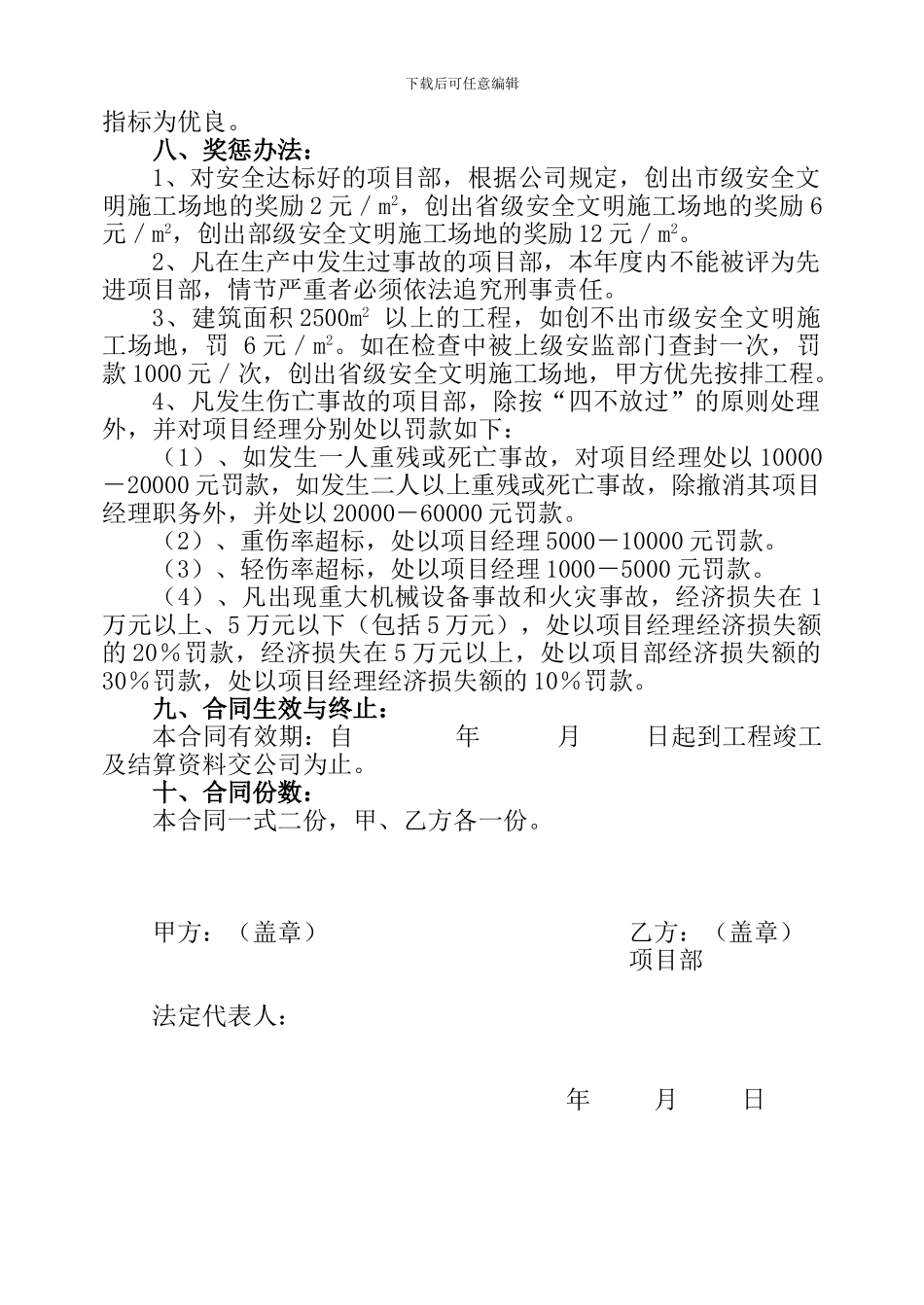 安全生产承包合同协议条款_第2页