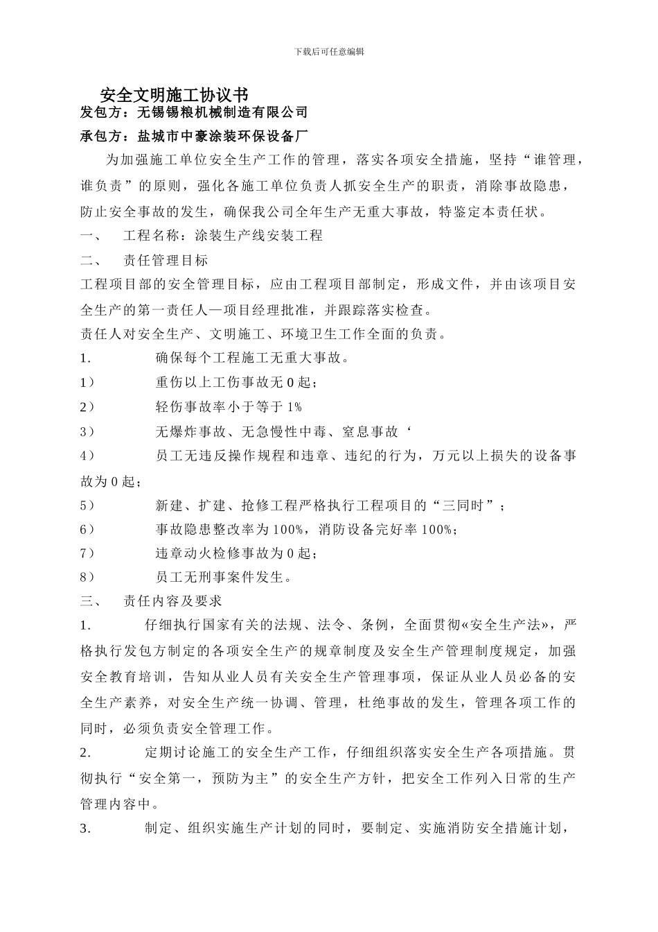 安全生产文明施工目标协议书_第1页