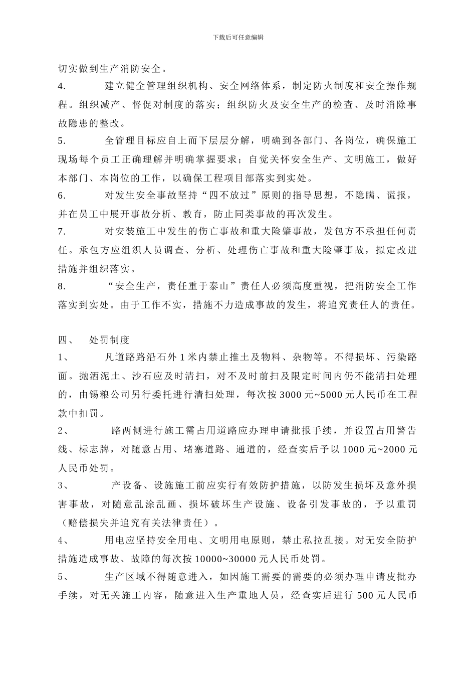 安全生产文明施工目标协议书_第2页