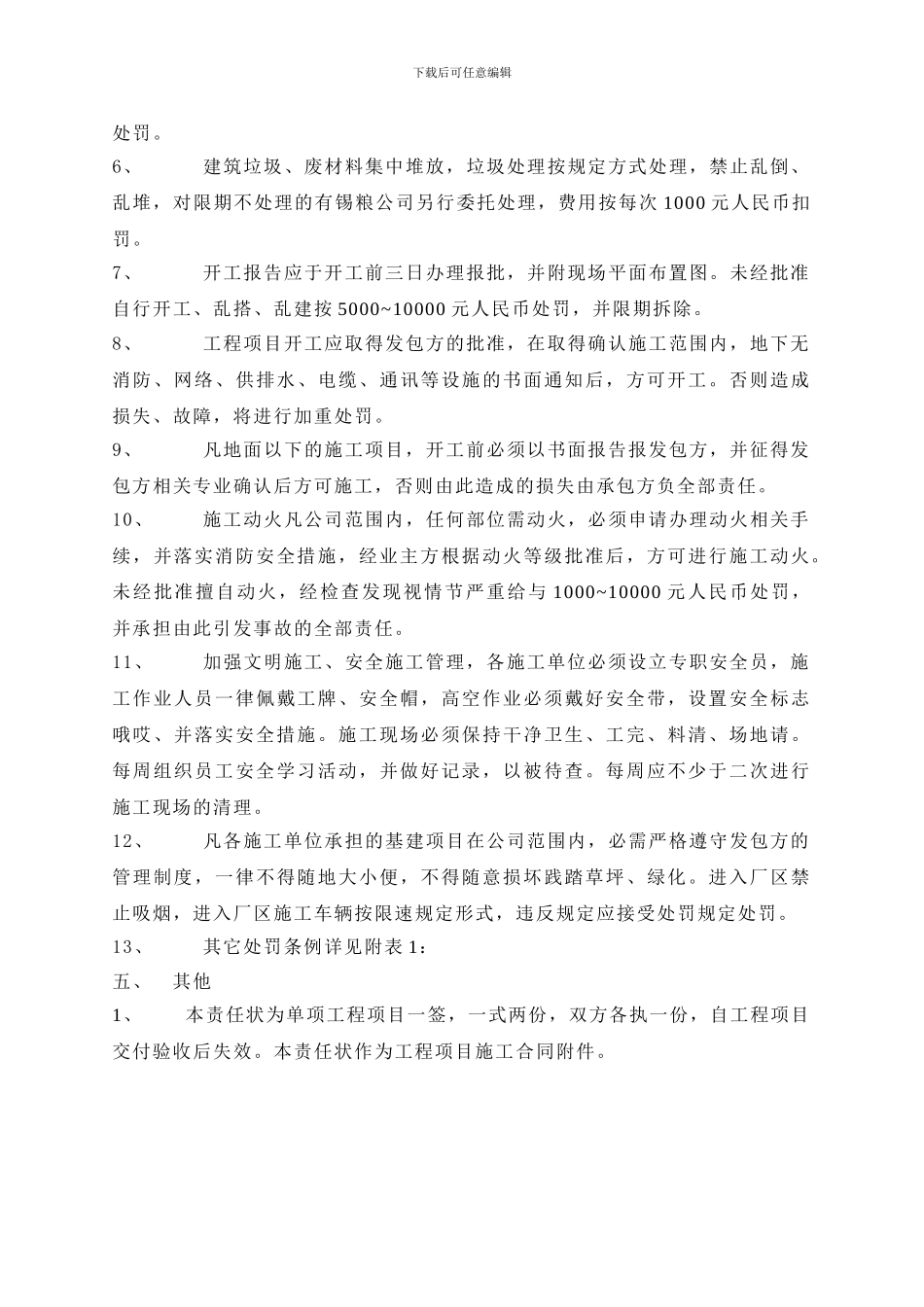 安全生产文明施工目标协议书_第3页