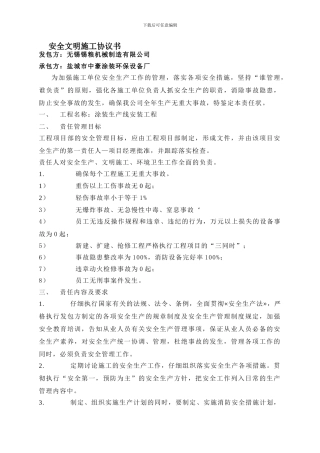 安全生产文明施工目标协议书