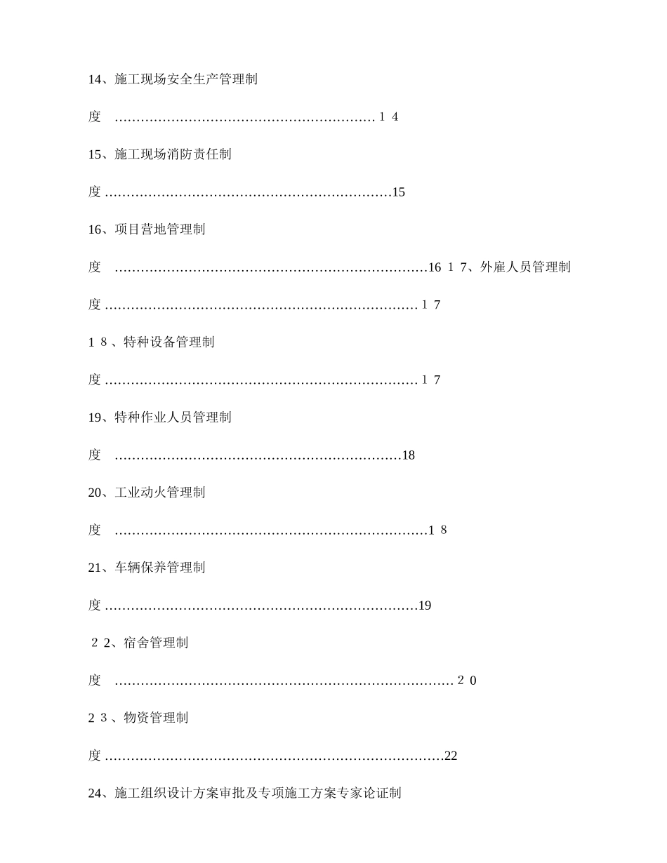 安全生产检查验收管理制度_第2页