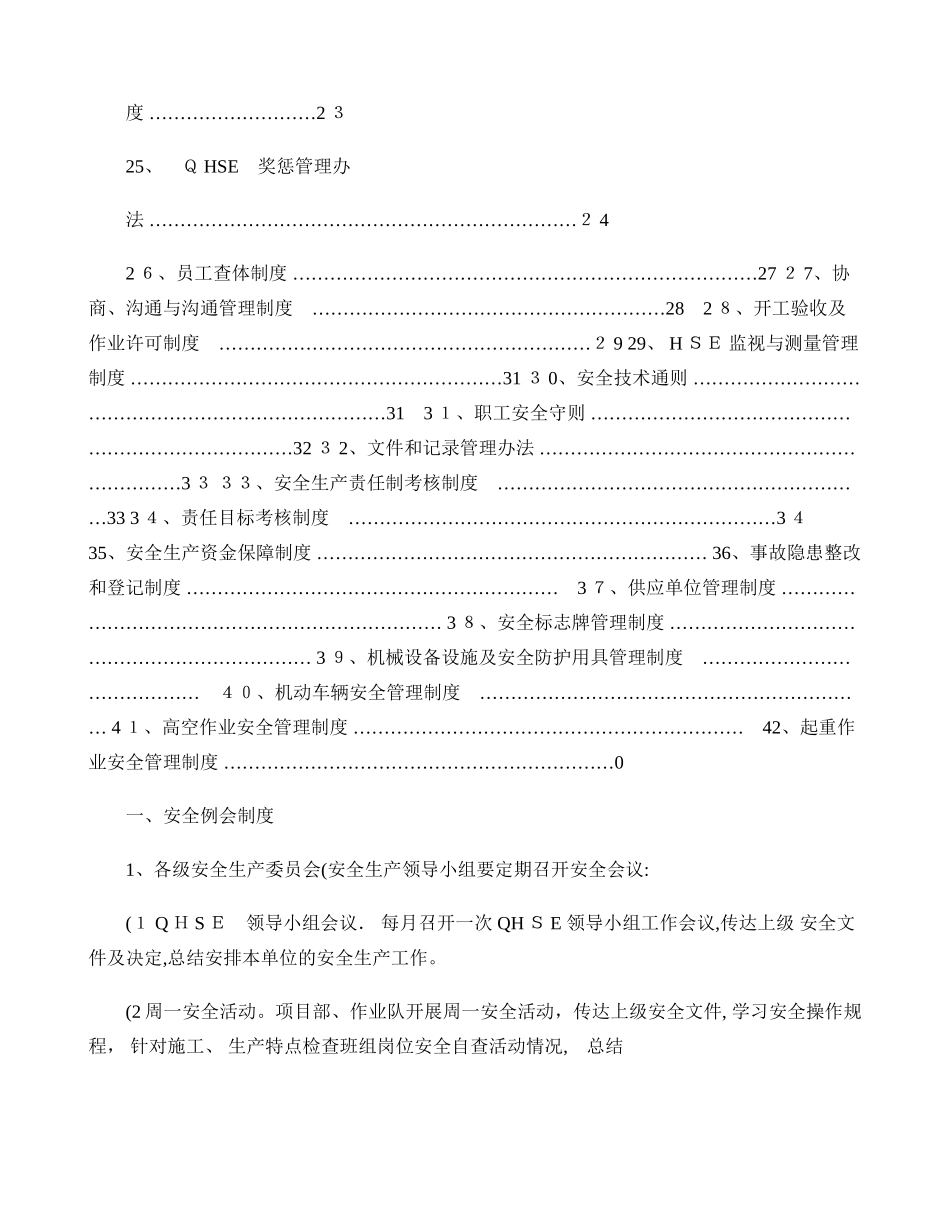 安全生产检查验收管理制度_第3页