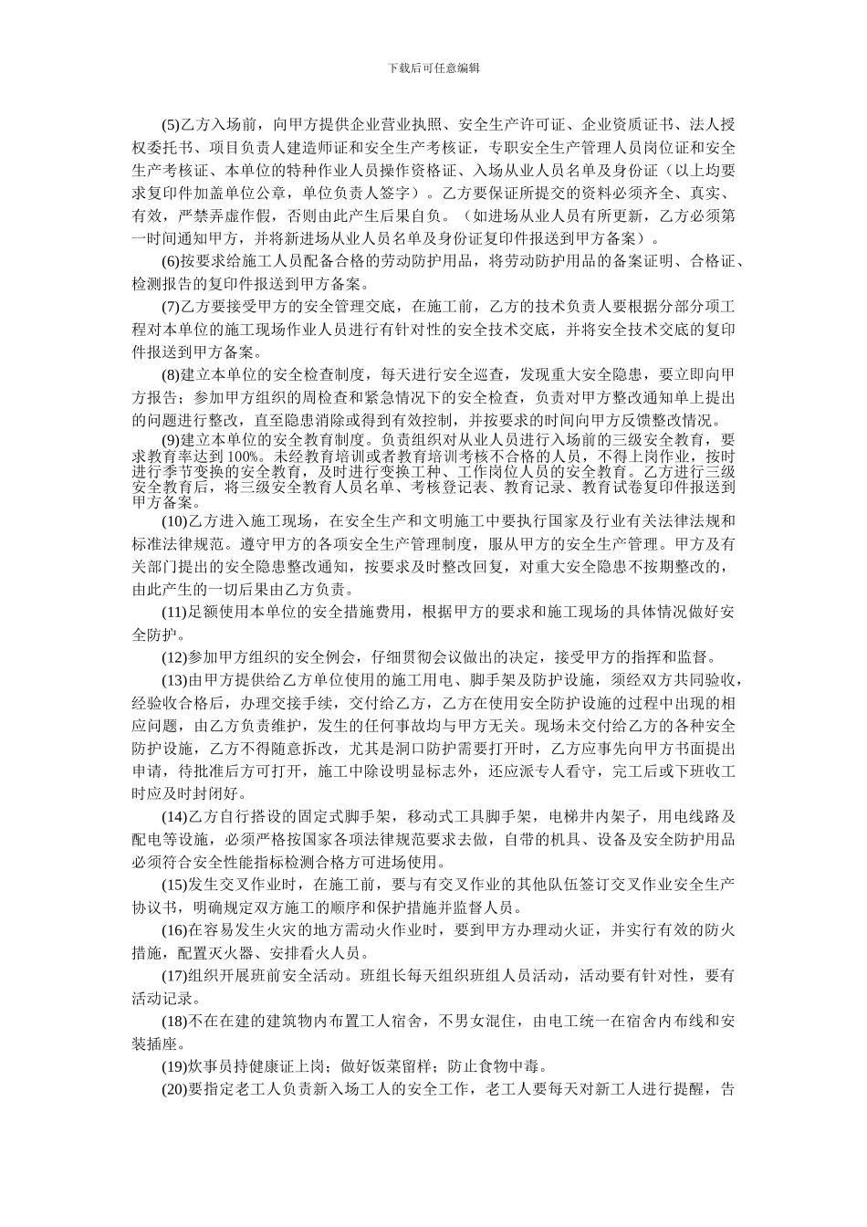 安全生产管理协议(专业分包)_第2页