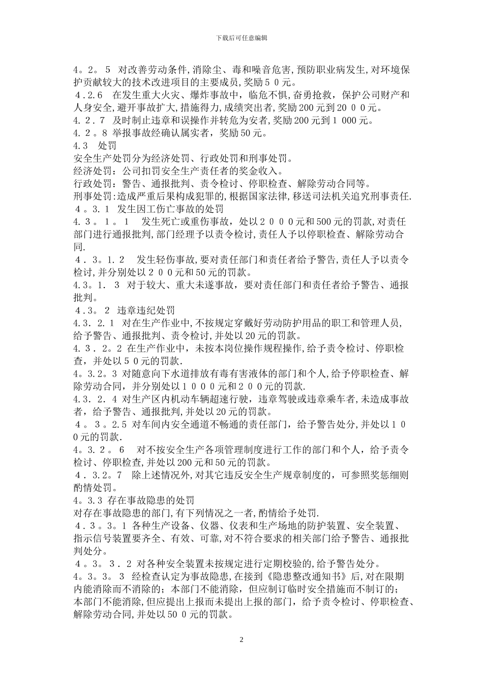 安全生产考核奖惩管理制度12725_第2页