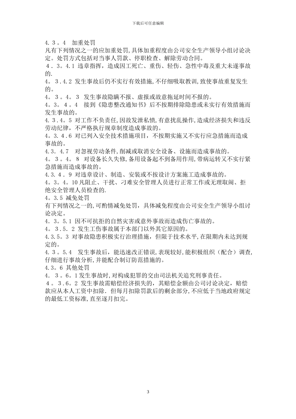 安全生产考核奖惩管理制度12725_第3页