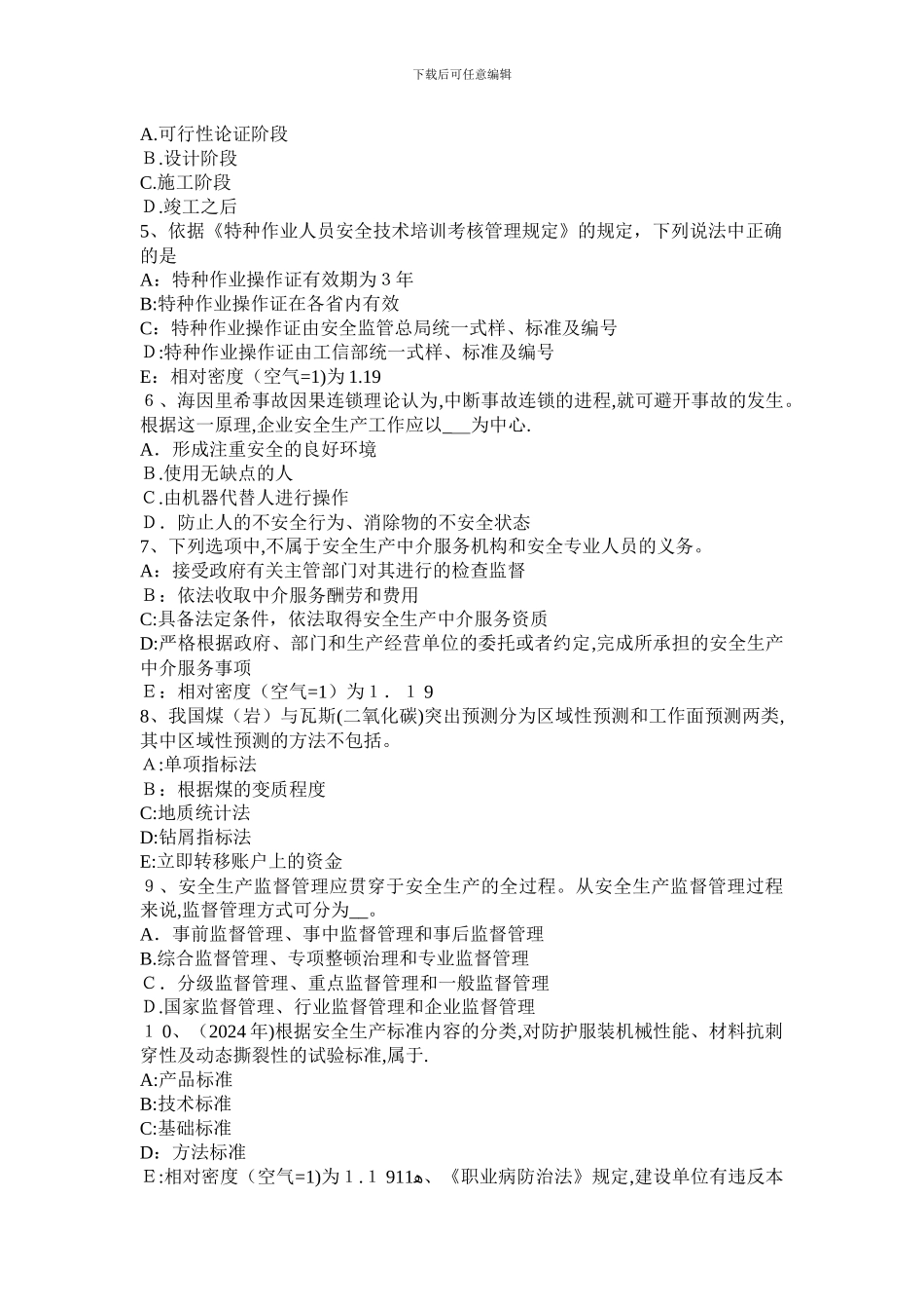 安全生产管理：施工现场仓库管理制度试题_第2页