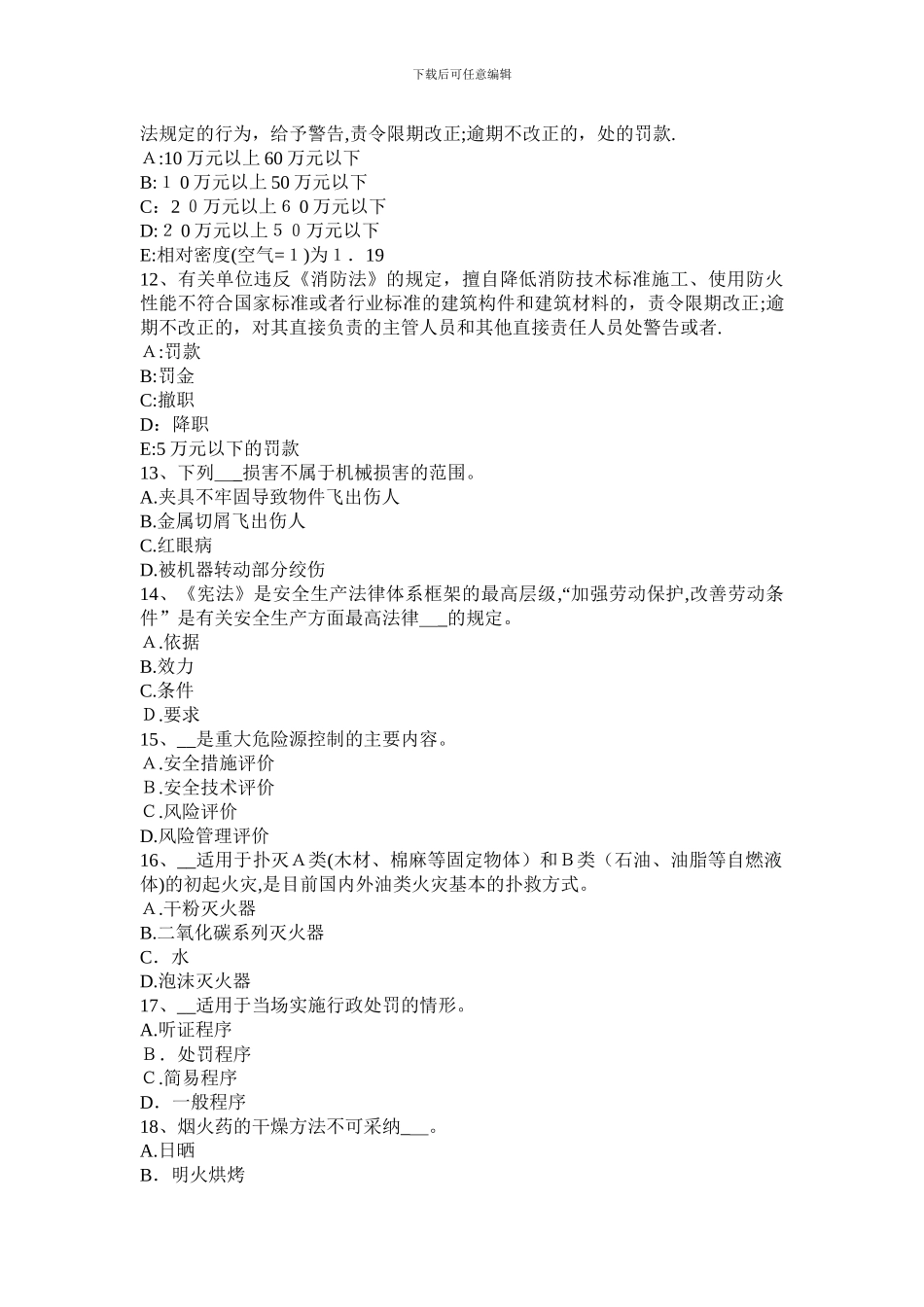 安全生产管理：施工现场仓库管理制度试题_第3页