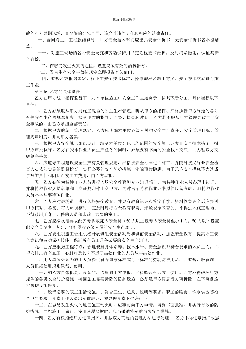 安全生产管理补充协议11_第2页