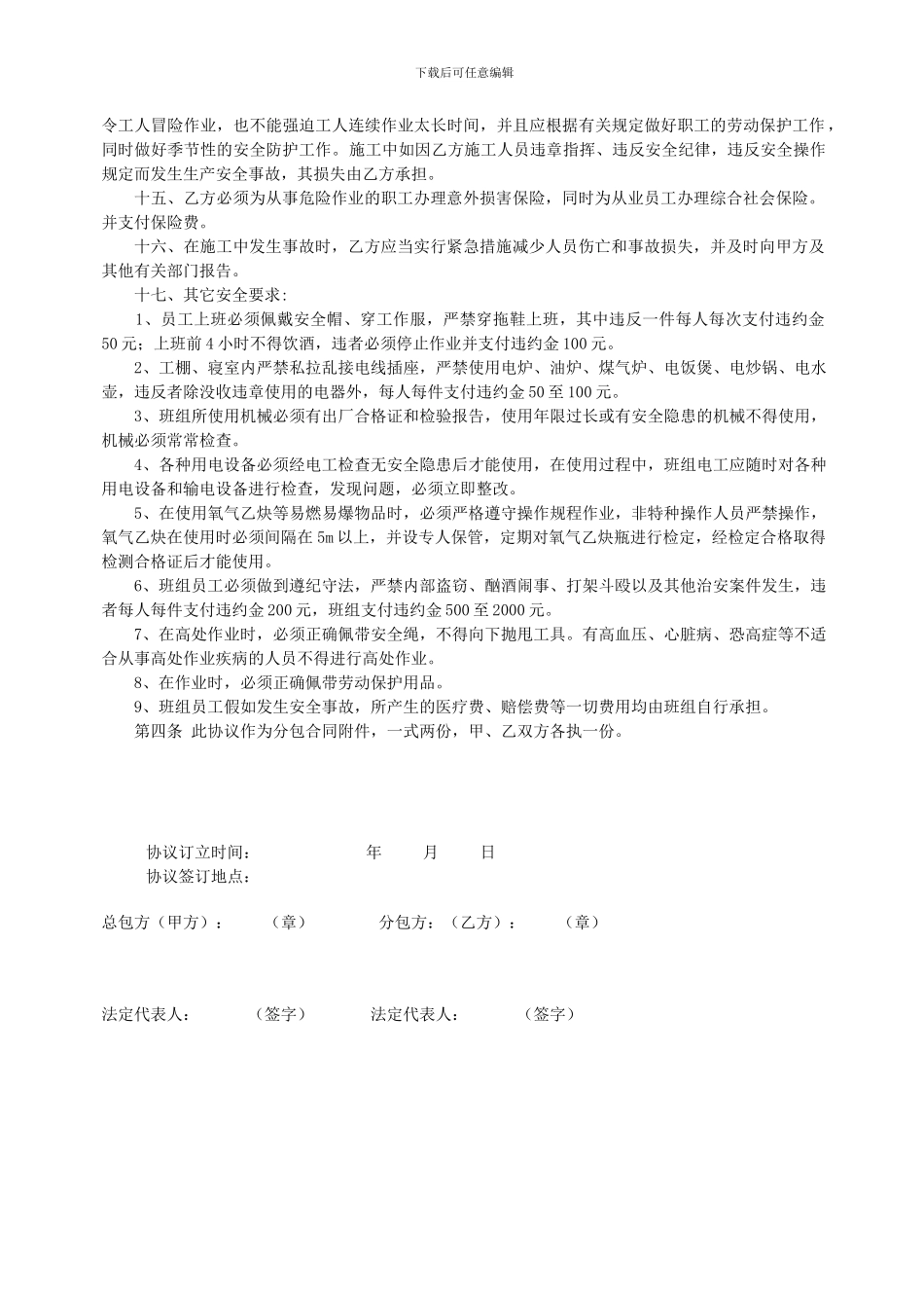 安全生产管理补充协议11_第3页