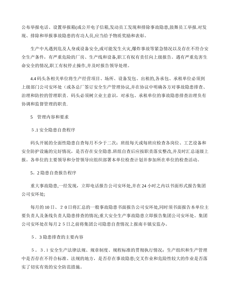 安全生产隐患排查整治制度_第2页