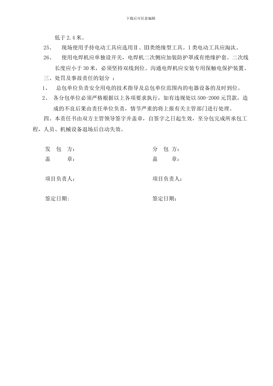 安全用电协议书1_第3页