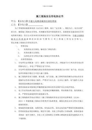 安全用电协议书1