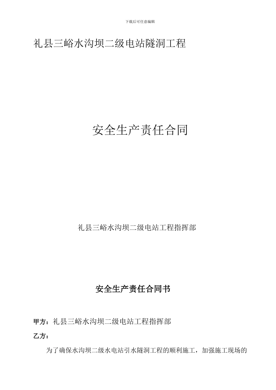 安全生产责任合同书_第1页