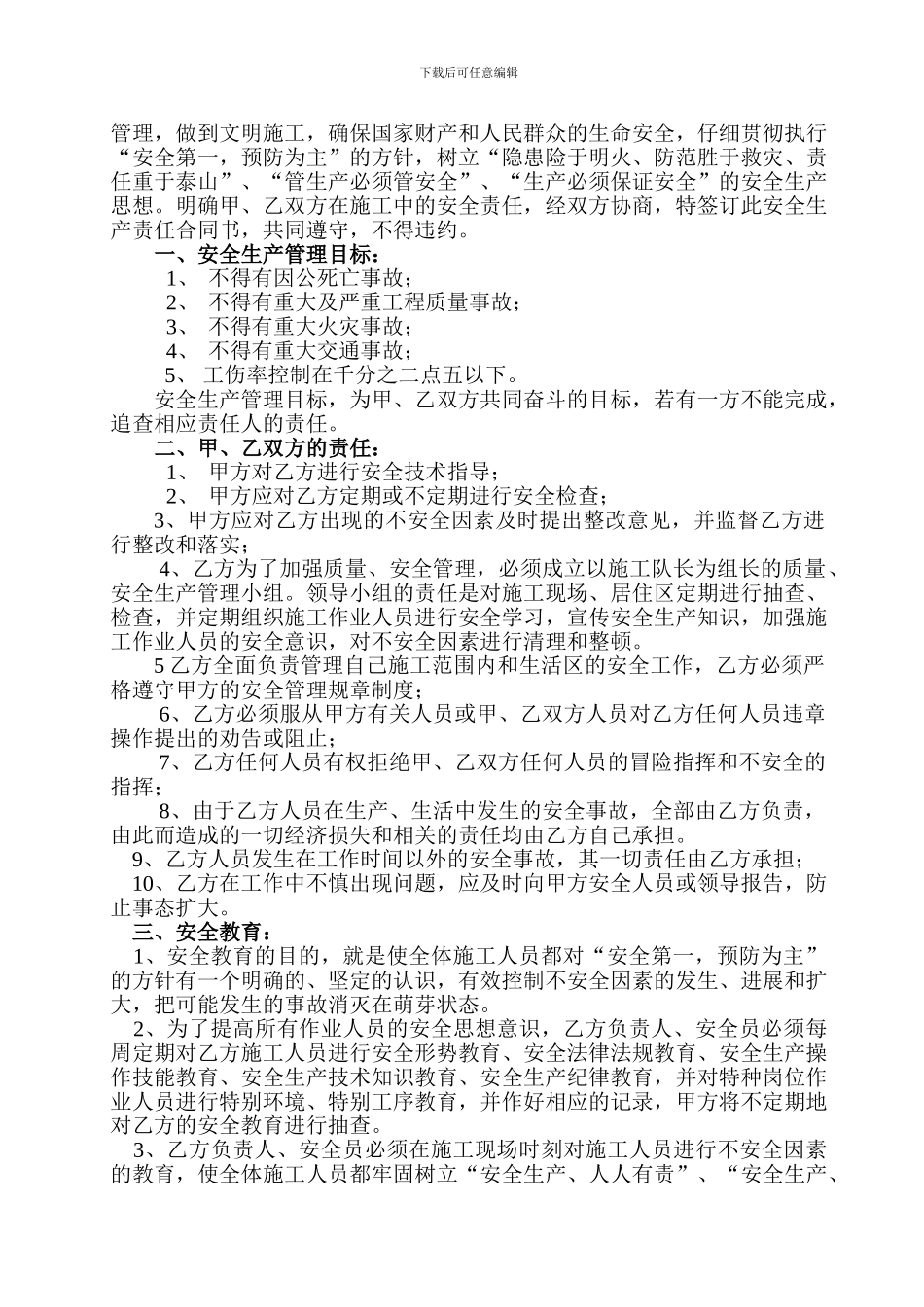 安全生产责任合同书_第2页