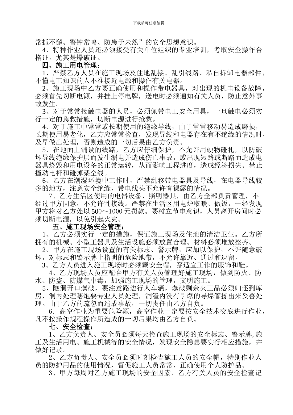 安全生产责任合同书_第3页