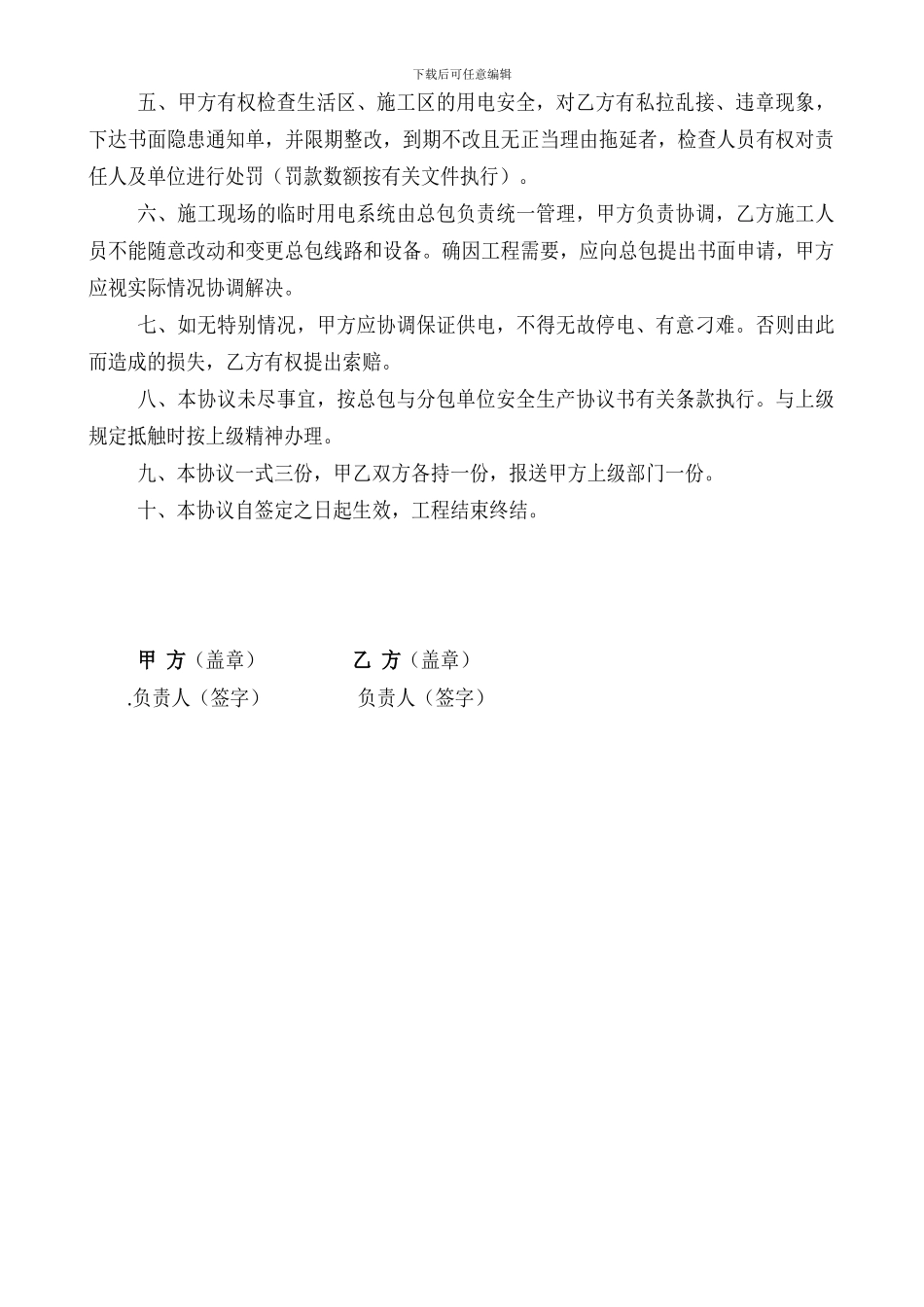 安全用电协议_第2页