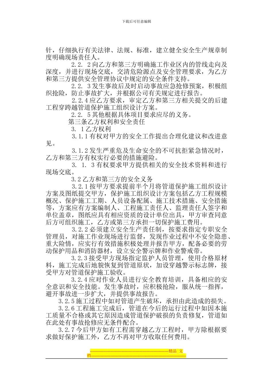 安全管理三方无穿越天然气管道保护协议_第3页