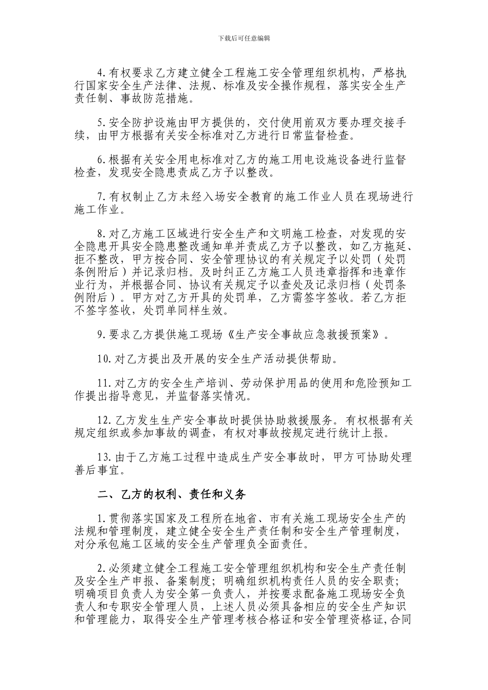 安全生产文明施工协议书2534_第2页